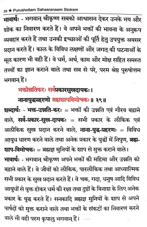 Purushottamsahastranam Stotram